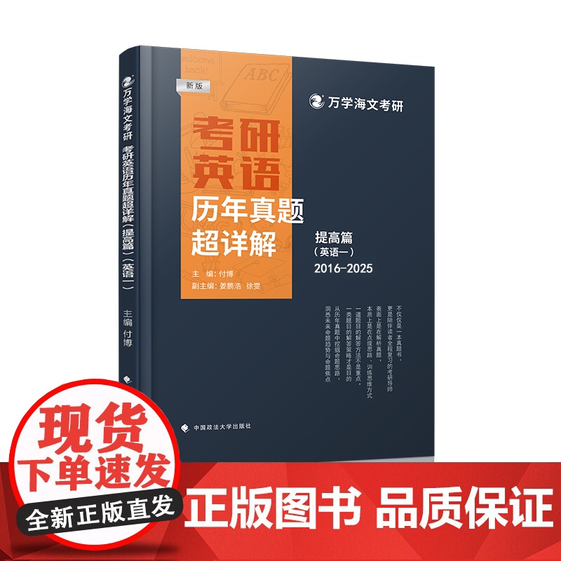 海文考研 2026考研英语历年真题超详解(提高篇)英一高清大图