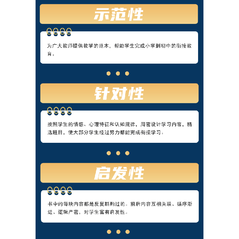 醉染图书新课程 新衔接 初中预备班 语文9787308130高清大图
