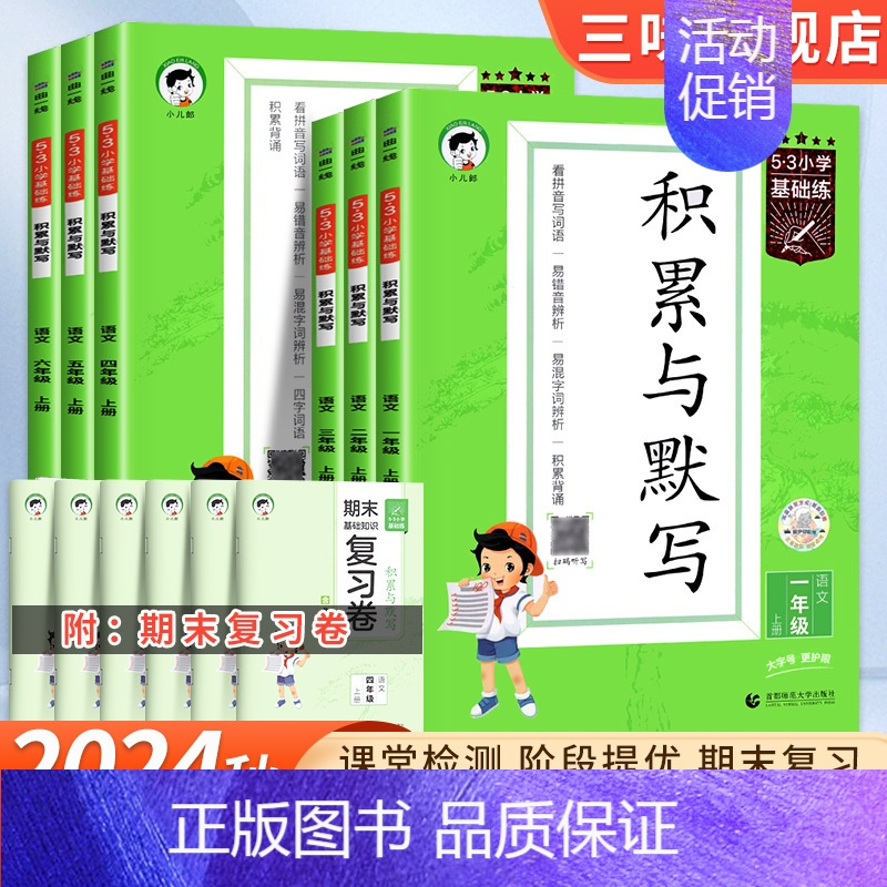 阅读真题60篇⭐[精编版] 三年级上 [正版]53小学基础练语文积累与默写一二年级三年级四年级五六年级上下册看拼音同步训