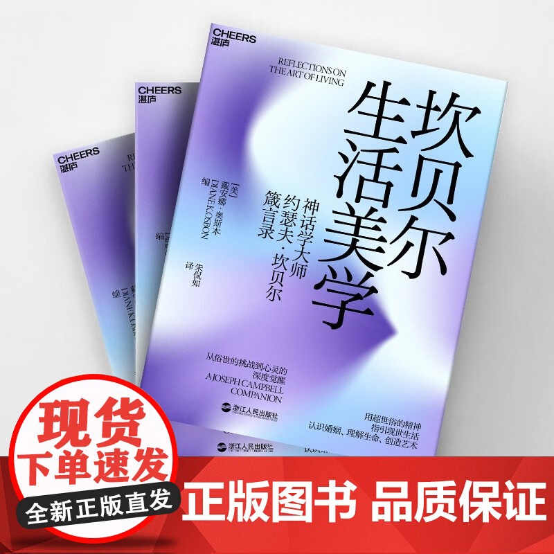 坎贝尔生活美学 戴安娜·奥斯本 著 教你在艰难生活中获得心性的深度觉醒 度过平衡圆满的人生 心理学高清大图