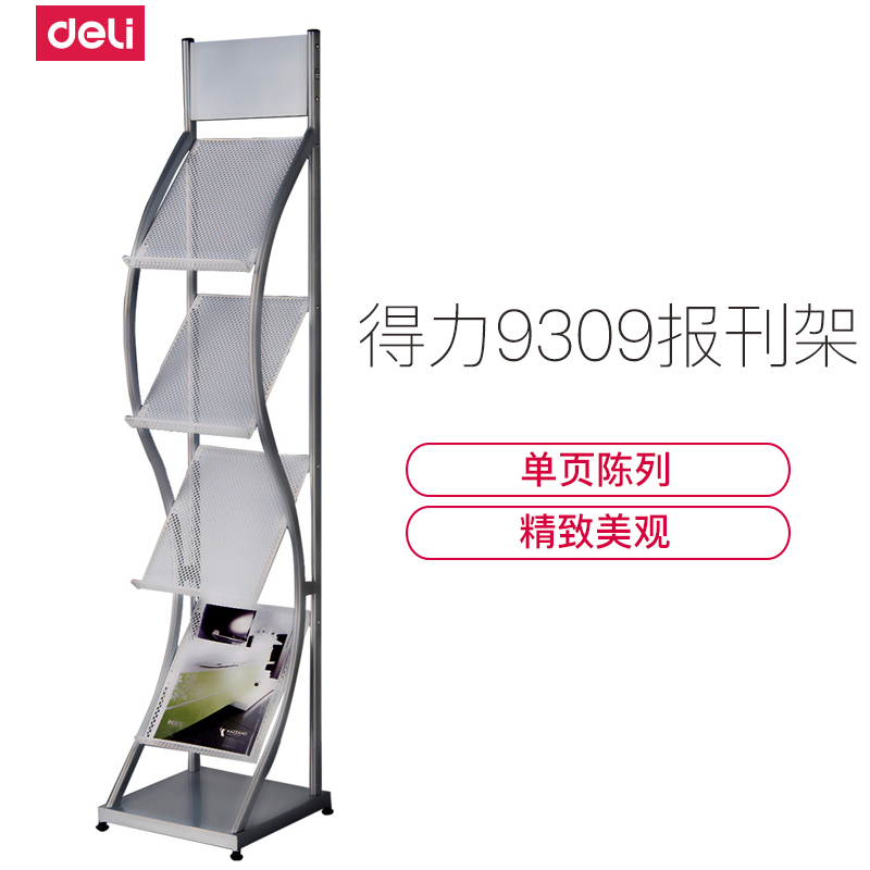 得力deli9309杂志架报刊架子展览落地A4宣传单彩页图册资料展示架303*303*1415mm