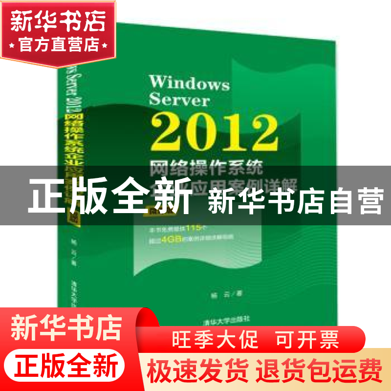 正版 Windows Server 2008网络操作系统:微课版 于继江 杨云 刘景高清大图