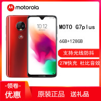 原封【送耳机+软壳】摩托罗拉(MOTOROLA) G7plus 6GB+128GB 中国红 全网通4G XT1965-6 支持光学防抖 杜比音效 智能手机