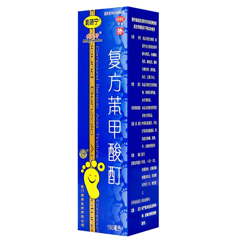 剿喷宁 复方苯甲酸酊 150ml/瓶 外用抗真菌药 可治疗浅表真菌感染