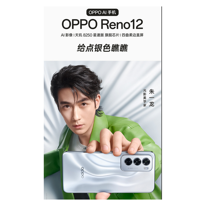 OPPO Reno12 16GB+512GB 晨雾蓝 超美小直屏 安卓Live图 长续航智能拍照 AI影像5G手机