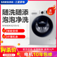 三星（SAMSUNG）WW80K5210VS/SC 8公斤滚筒纤薄蝶窗安心添泡泡净变频全自动智能洗衣机