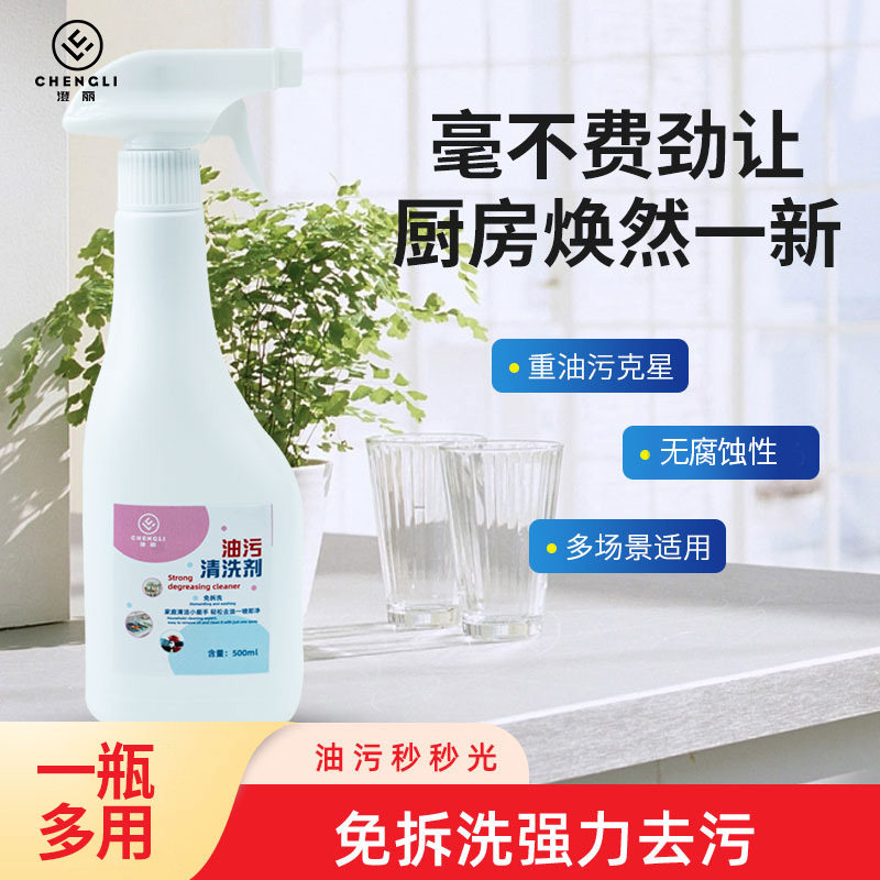 澄丽 油污清洗剂厨房抽油烟机强力去除油污清洗剂神器