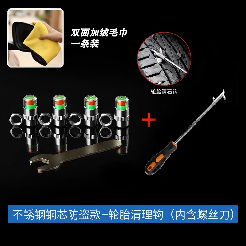 【补贴10%】汽车轮胎气门嘴帽胎压帽监测帽防盗气嘴真空胎通用摩托气嘴气门芯 【不锈钢防盗款+铜芯】4只装+扳手+轮胎清理钩+擦车毛巾