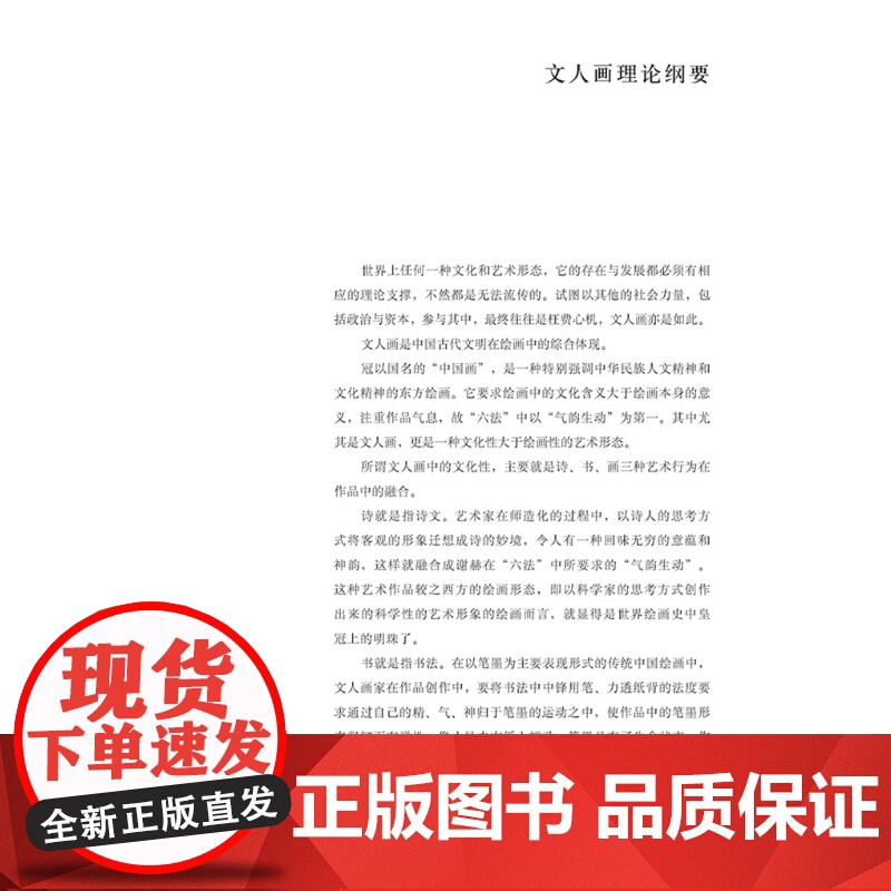 [正版]了庐画论:文人画的当代传人和代表 Ⅲ 了庐 著 上海人民美术出版社 了庐画论:文人画的当代传人和代表 Ⅲ z高清大图