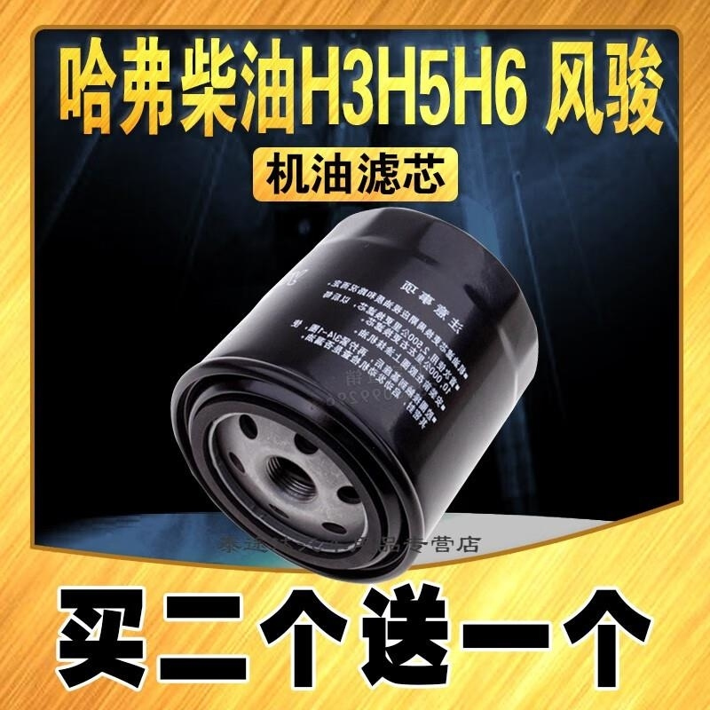 游枫亭适配长城哈弗H5机油滤芯 H3 柴油风骏3 风骏5 6粗滤2.0T 2.5T 2.8