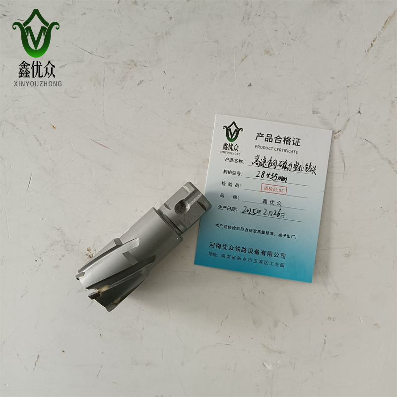 鑫优众 高速钢磁力空心钻头 28*35mm支