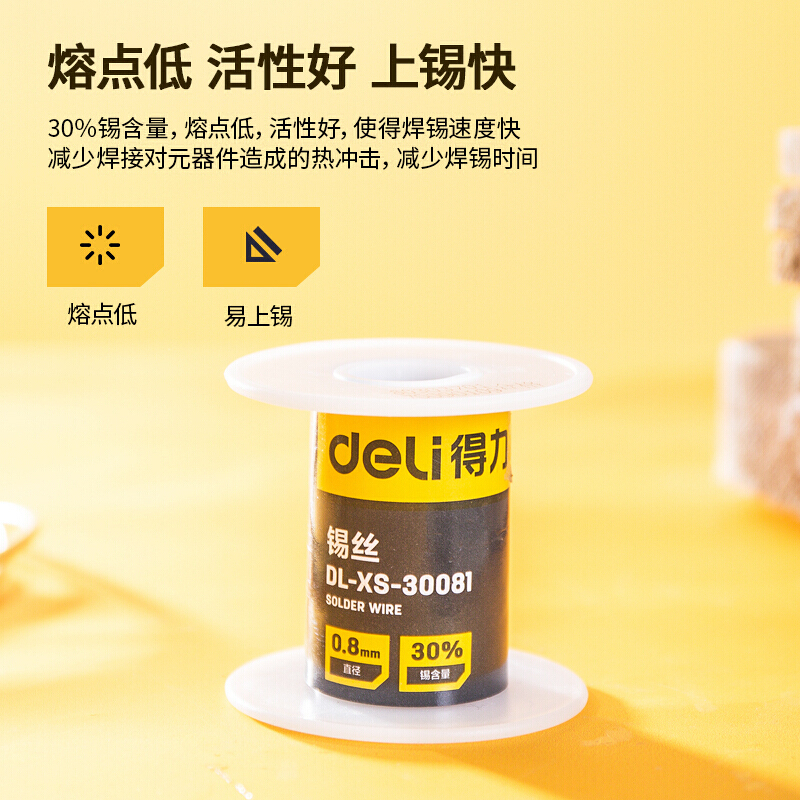 得力 (deli) φ0.8mm焊丝 焊锡丝 含锡量20% 250g-卷 DL-XS-300825