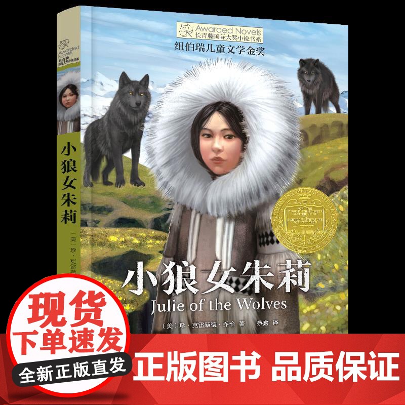 正版 小狼女朱莉 长青藤国际大奖小说书系 外国儿童文学三四五六年级小学生课外阅读书籍青少年版8-10-12周岁寒暑假拓展高清大图