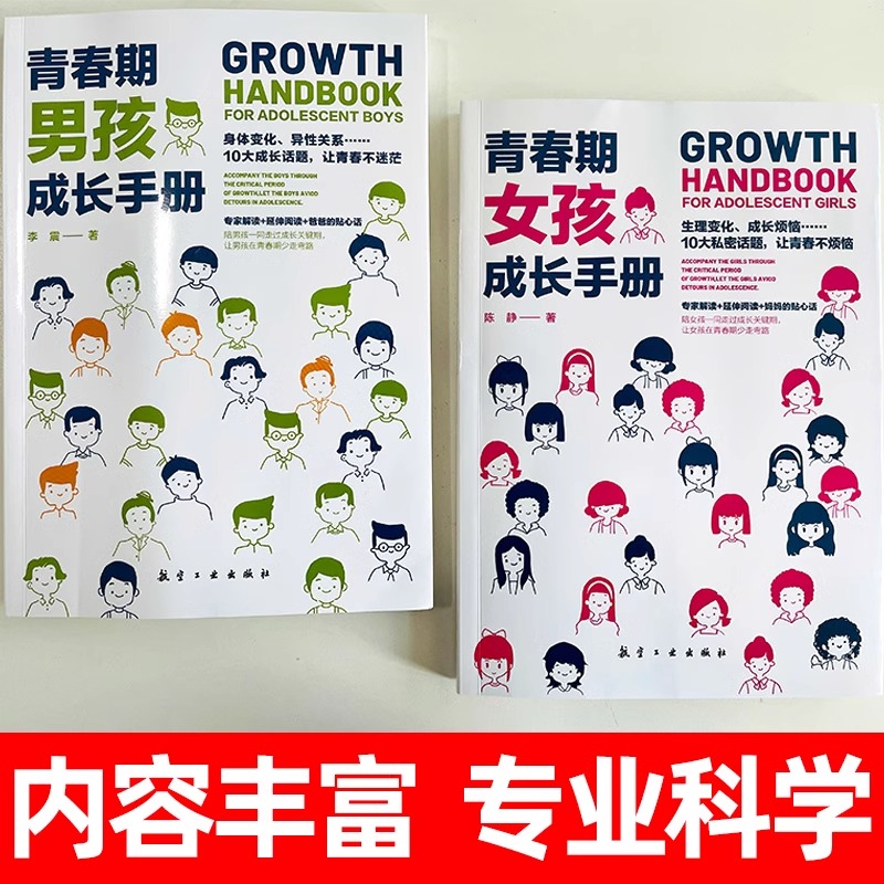 [全4册]青春期+保护自己(男孩+女孩) [正版]青春期男孩女孩成长手册10-18岁叛逆期非暴力家庭教育父母心理学性教育高清大图