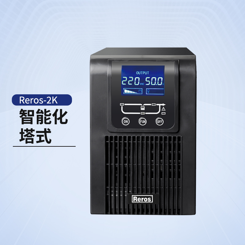 雷诺士智能 UPS电源 Reros-2K(塔式长机) 不含电池和电池链接线高清大图