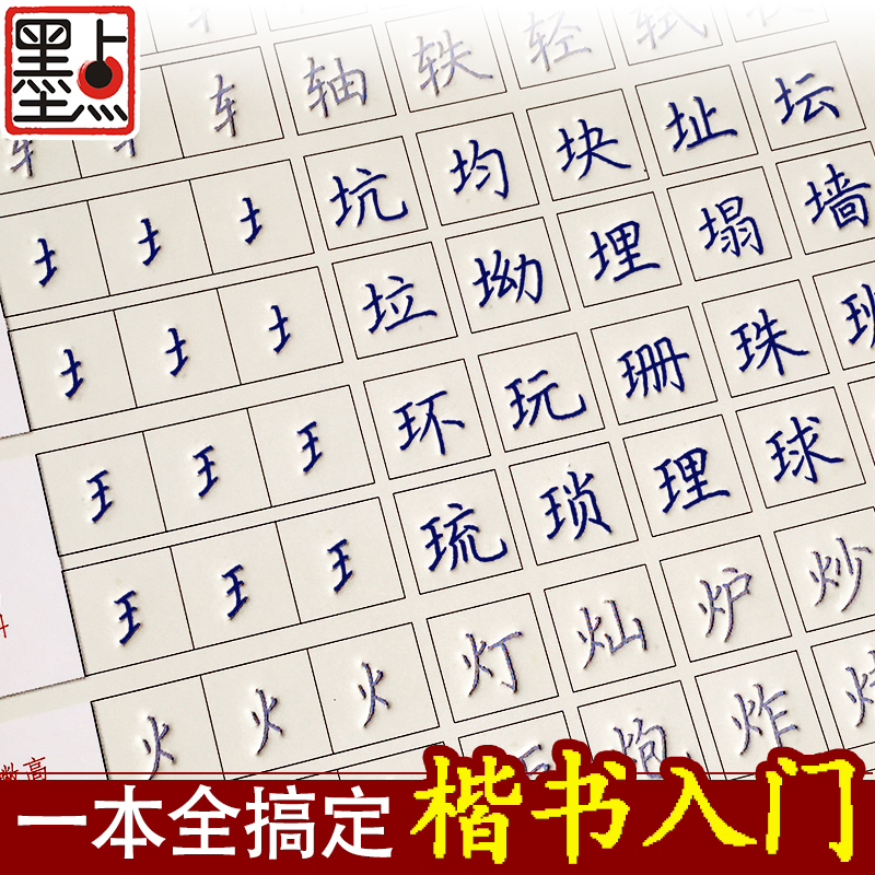 [正版]练字宝 楷书入门基础教程 荆霄鹏 湖北美术出版社图书籍高清大图