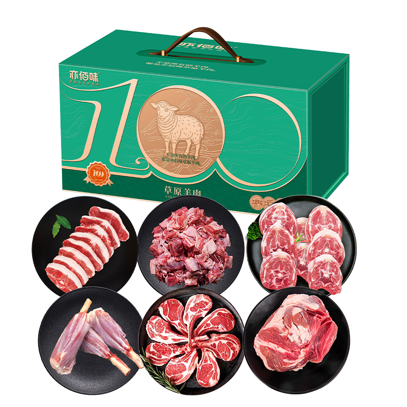 亦佰味羊肉礼盒D款3000g