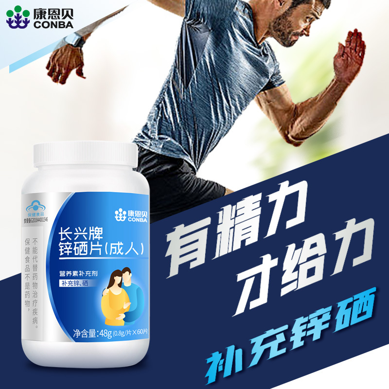 「番茄红素60粒+锌硒宝60片」康恩贝(CONBA) 成人男性备孕前线锌硒宝补锌硒片可撘提高提升精子质量产品旗舰正品自营