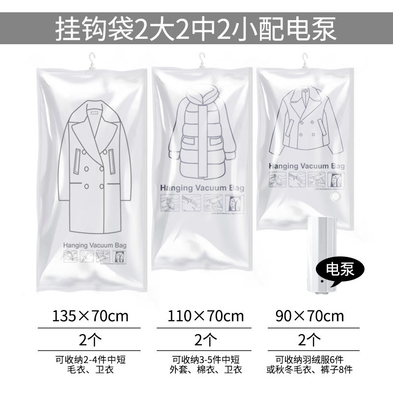 抽真空压缩袋大号衣挂式吊挂袋子西装大衣羽绒服整理袋衣服收纳袋收纳袋三维工匠 2大2中2小静音电泵大号（110*70cm）