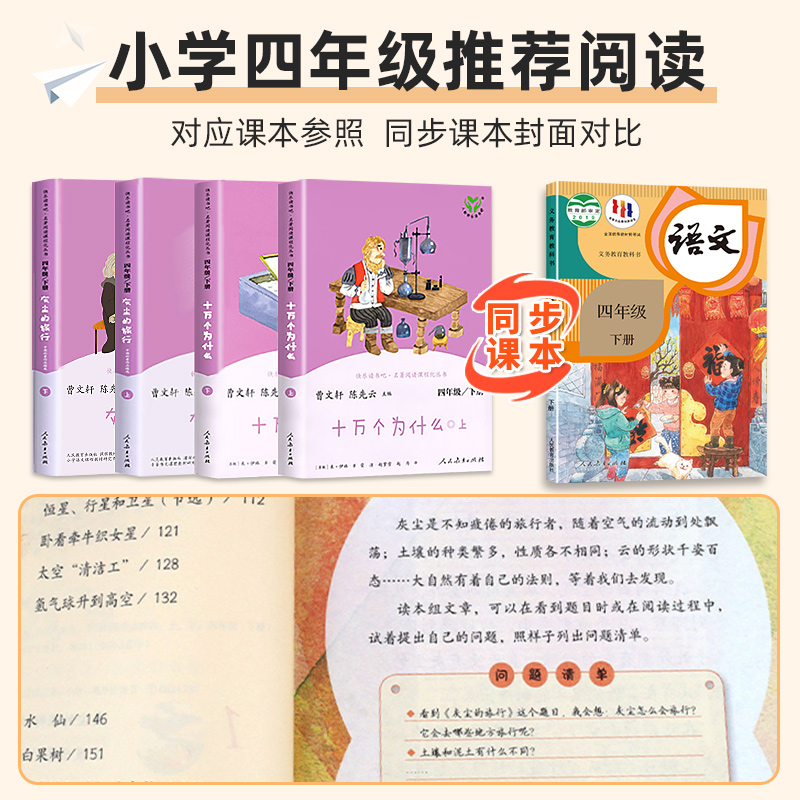 灰尘的旅行-4年级下册 [正版]十万个为什么灰尘的旅行四年级下册全套人教版米伊林4下小学阅读课外书经典书目人民教育出版社高清大图