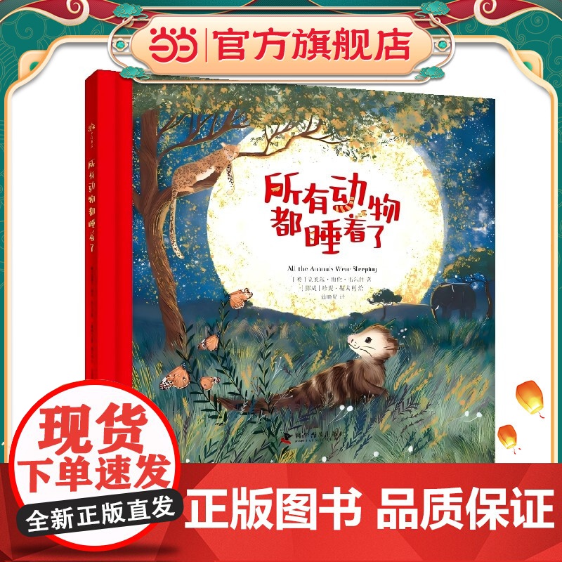 所有动物都睡着了高清大图