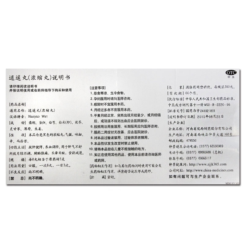 仲景 逍遥丸 360丸 浓缩丸月经不调疏肝健脾养血调经肝气不舒胸胁胀痛食欲减退丸剂[健脾益肾类目:2盒+10盒六味地黄丸高清大图