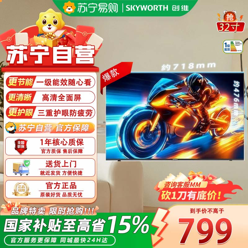 创维电视机32英寸 32A3F标清超薄全面屏智能wifi网络家用卧室无线投屏平板教育游戏液晶