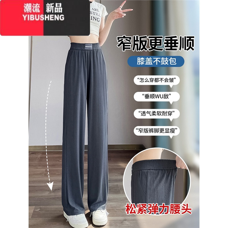 YIBUSHENG窄版冰丝阔腿裤女2024新款季薄款高腰垂感凉凉小个子休闲直筒裤