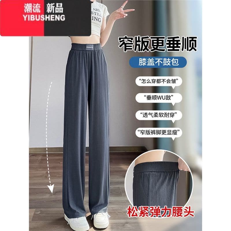 YIBUSHENG窄版冰丝阔腿裤女2024新款季薄款高腰垂感凉凉小个子休闲直筒裤图片