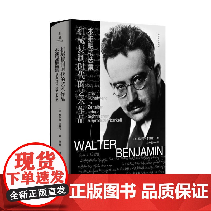 机械复制时代的艺术作品本雅明精选集 德瓦尔特本雅明浙江大学出版社高清大图