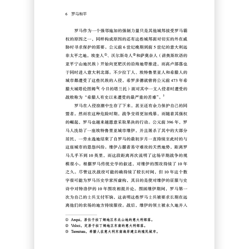 [正版] 罗马和平:古代地中海世界的暴力、征服与和平 汗青堂109 重现三次布匿战争中的经典战役和军事天才世界史书籍高清大图