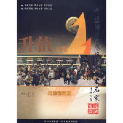 11升值潜力无限的中国美术名家:川渝精英版978754103689722