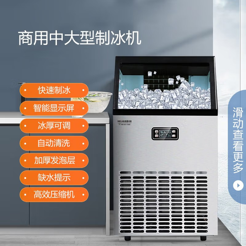 美菱(MELING)商用制冰机 全自动方冰 KTV奶茶店中大型台式机 冰块厚度可调 日产量80公斤 MZB-80ZF6.