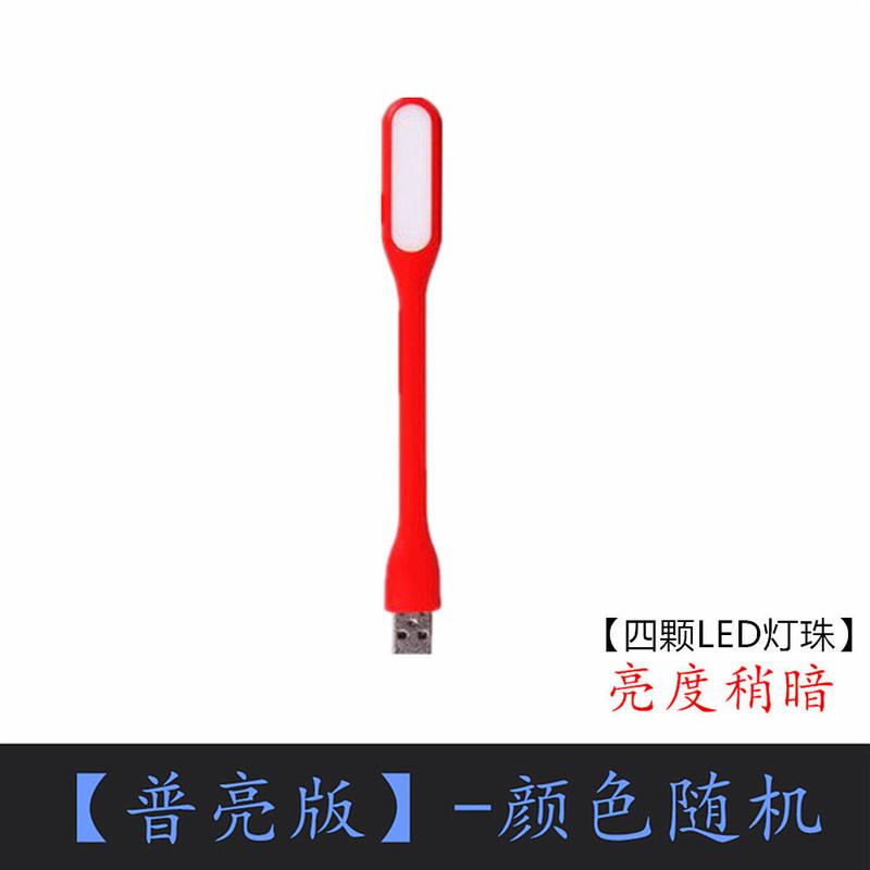 普通版[普亮] 一支装[随机] 充电宝UBLED护眼灯小台灯电脑移动电源充电头小灯小夜灯小灯条
