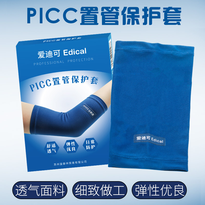 picc置管日常保护套手臂透气中心静脉化疗棉网状弹力袖套术后护理 M