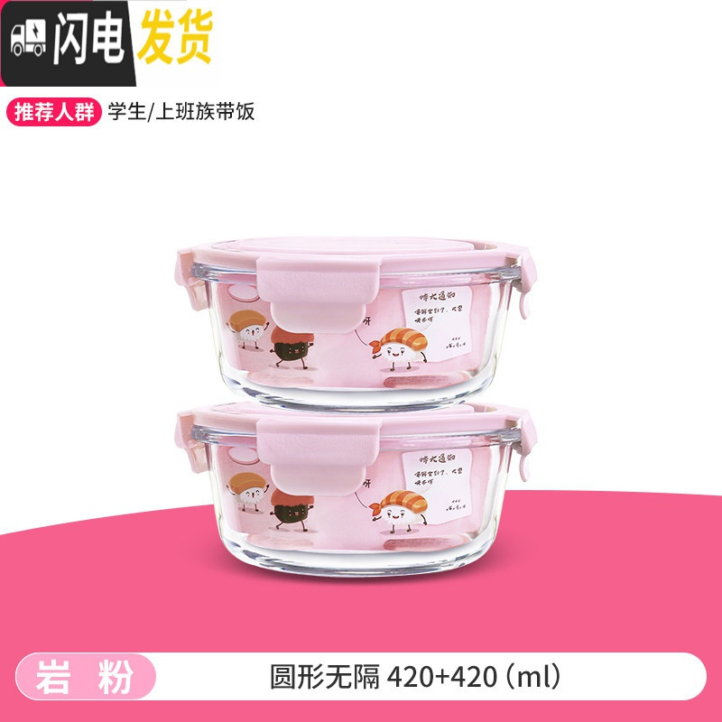 三维工匠微波炉加热专用碗带饭饭盒分隔型玻璃保鲜盒餐盒套装上班族便当盒 [岩粉]小圆420+420高清大图