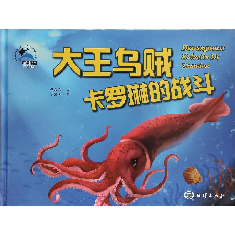 大王乌贼卡罗琳的战斗高清大图