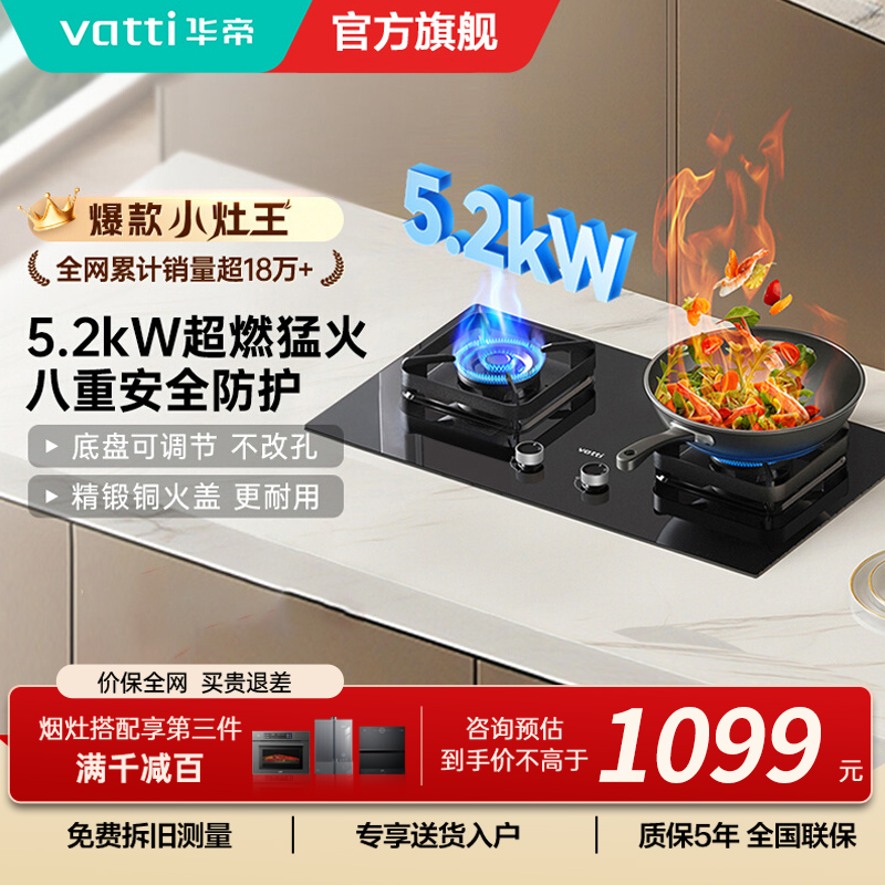 华帝(vatti)5.0KW火力燃气灶天然气大火双眼灶打火灶具厨房家用台式嵌入式可调节离子熄火保护JZT-i10071B