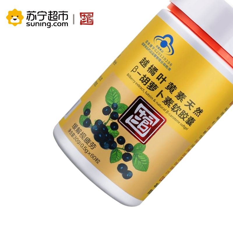 十二官 越橘叶黄素软胶囊60粒/盒 β-胡萝卜素 大学生女性老人缓解疲劳护眼片