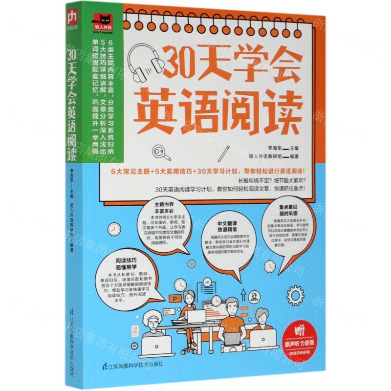 【N】30天学会英语阅读-9787571311537