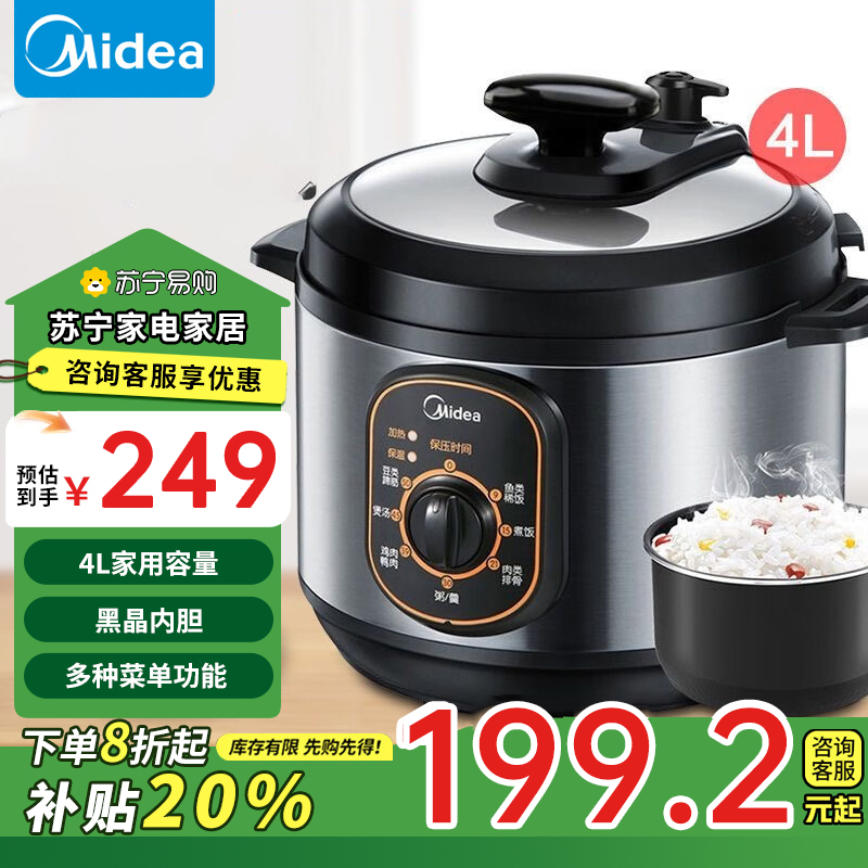 美的(Midea)MY-12CH402A/W12PCH402E 一键旋钮操作 大双层防堵罩机械式4升电压力锅 补贴