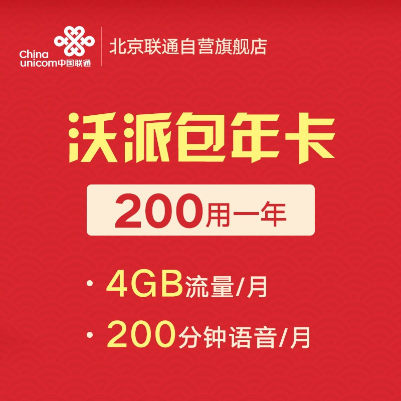 中国联通(China Unicom) 北京联通学生卡包年手