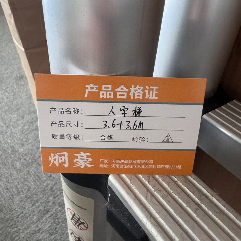 炯豪 人字梯 3.6+3.6M/个图片