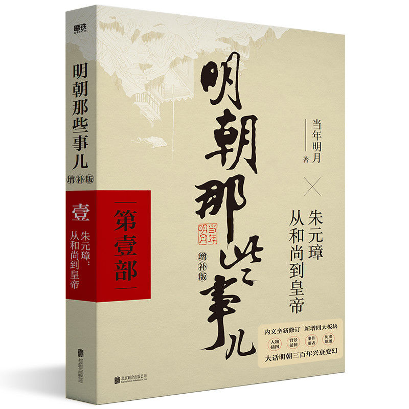 [正版]全3册明朝那些事儿增补版 123 当年明月 全集明朝白话史中国古代历史小说书籍万历十五年永乐大典 图书书籍高清大图