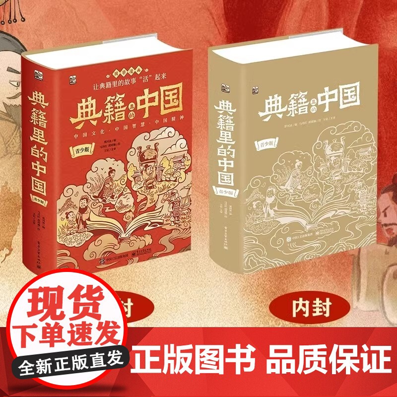 [正版]典籍里的中国全套正版(精装版)五六七八九年级初中高中生青少年版课外阅读书籍中国通史古代史青少年版史记历史类书高清大图