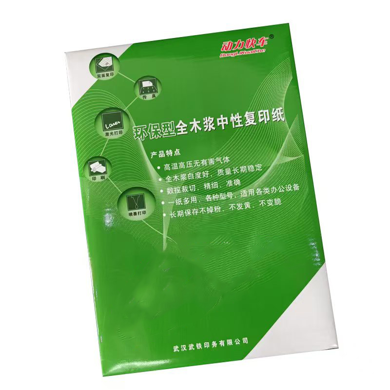 动力快车打印纸80克A4 8包4000张 箱