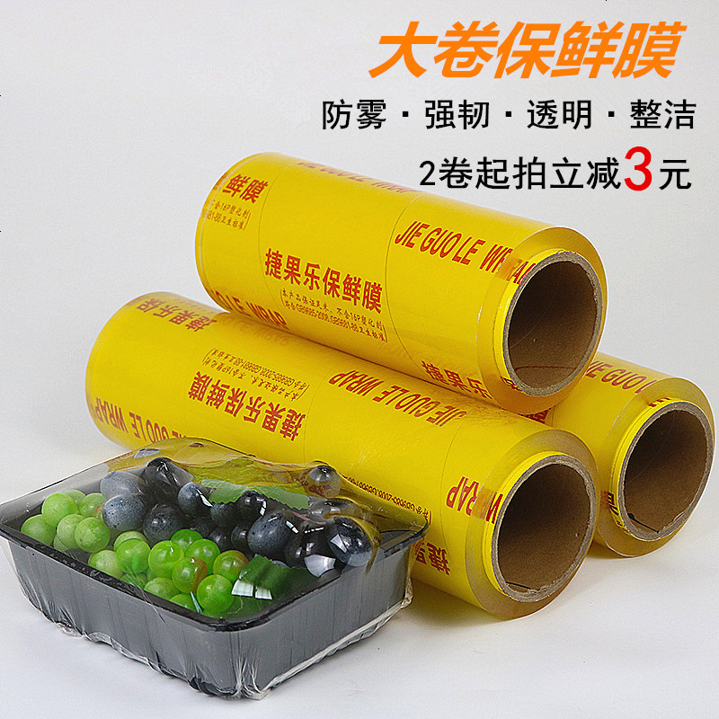 保鲜膜大卷超市生鲜水果蔬菜商用瘦身膜400米厨房食品包装打包膜