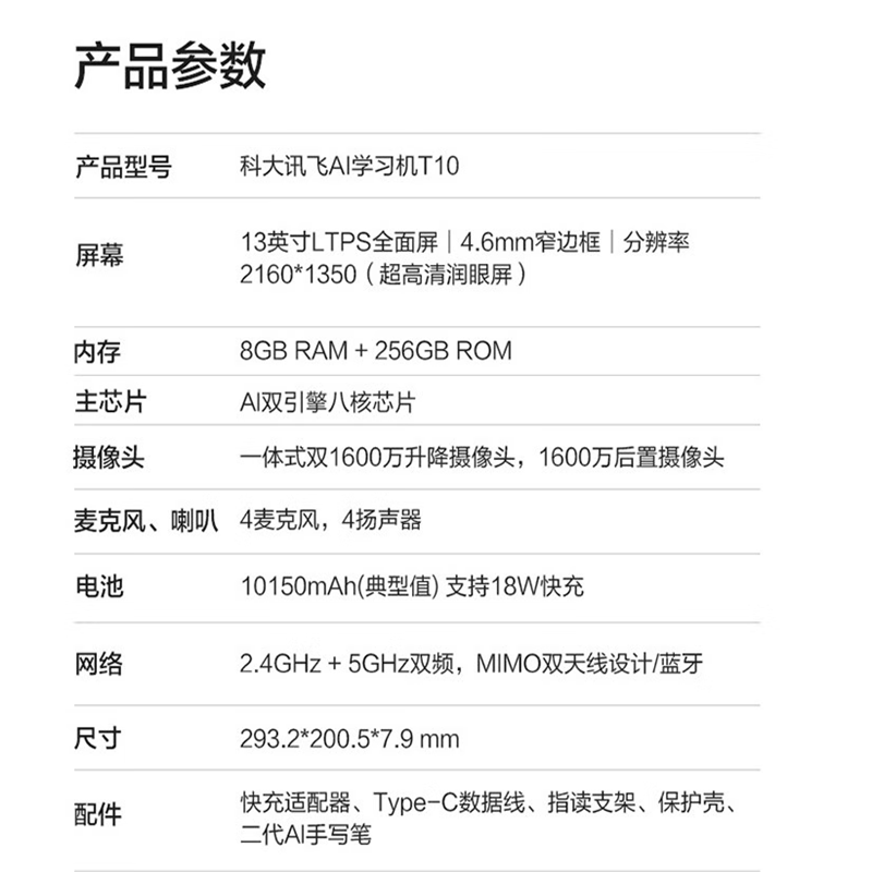 科大讯飞(iFLYTEK)AI学习机T10 儿童家教机学生平板小学初高中同步T10 8G+256G 单个价