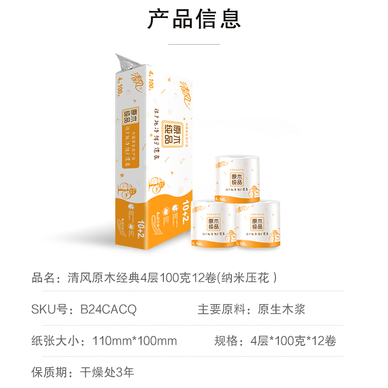清风 卷纸 原木经典系列 4层100克12卷 卫生纸 有芯卷筒纸巾 卫生纸(新老包装交替发货)
