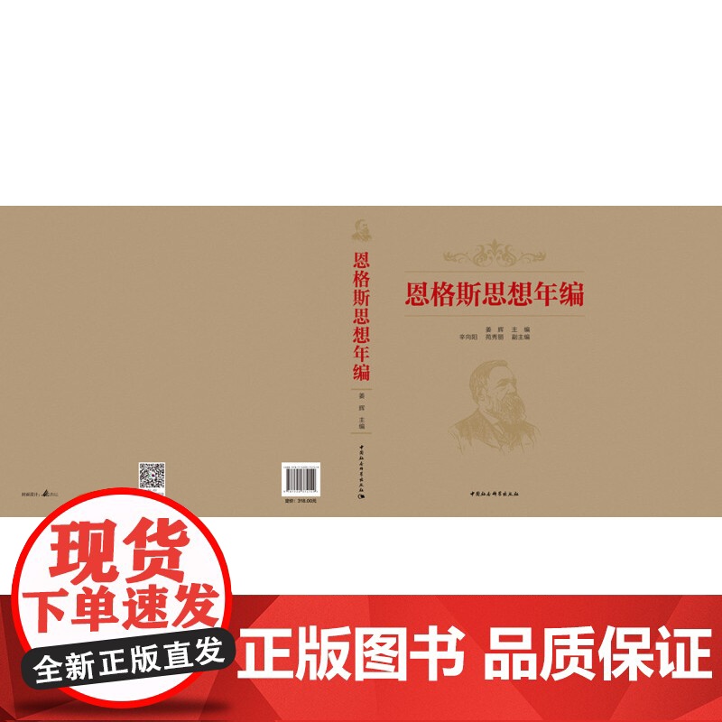 恩格斯思想年编高清大图